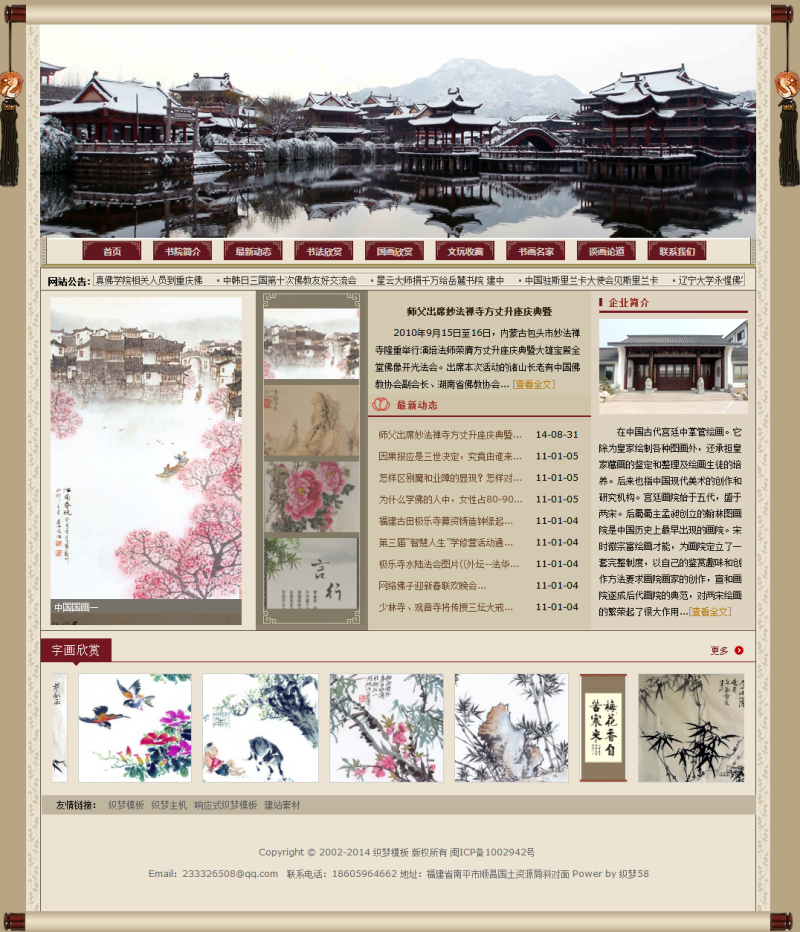 织梦中国风文学校书画艺术古色古香类企业网站织梦模板插图