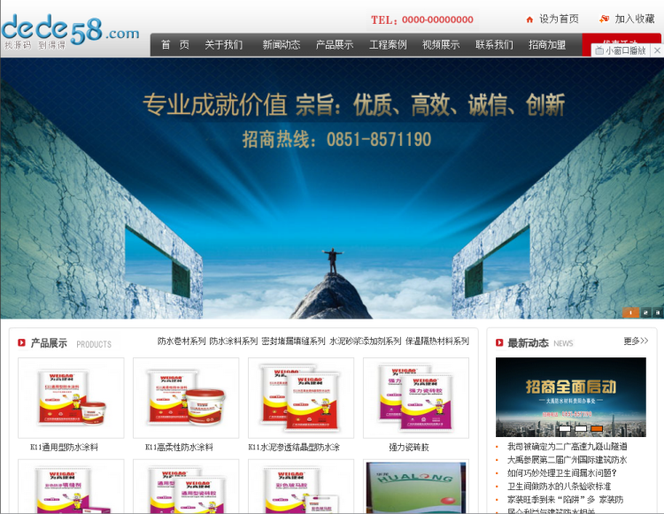 织梦涂料防水环保材料企业织梦模板插图