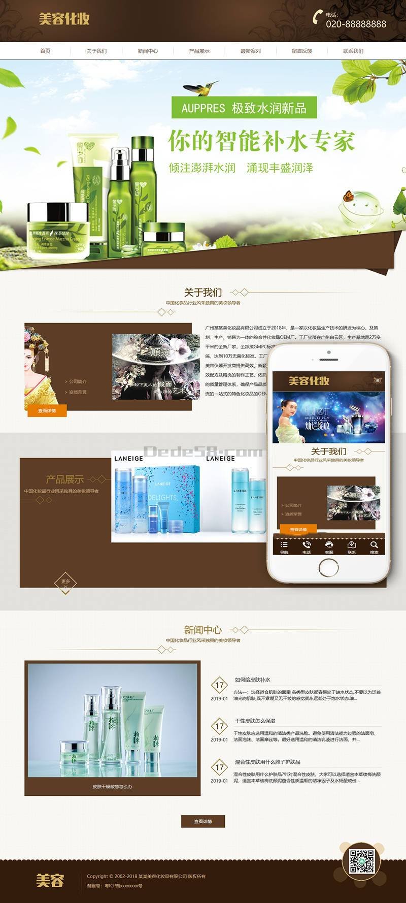 织梦响应式化妆品香水网站织梦模板自适应手机端插图(1)