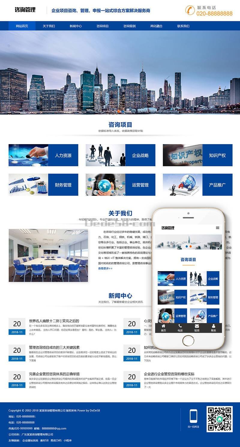 织梦响应式咨询管理网站织梦模板自适应移动)插图(1)