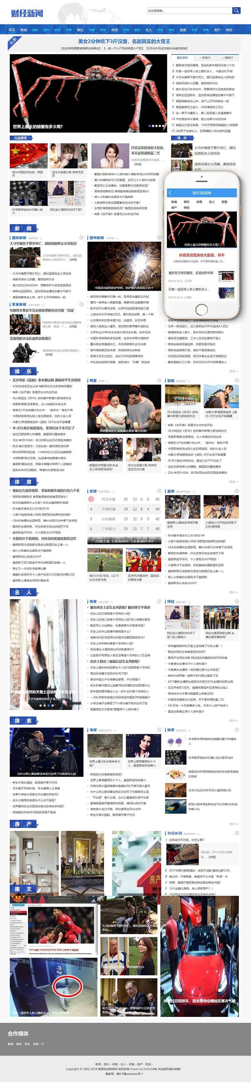 织梦社会和金融新闻网织梦模板带手机端插图