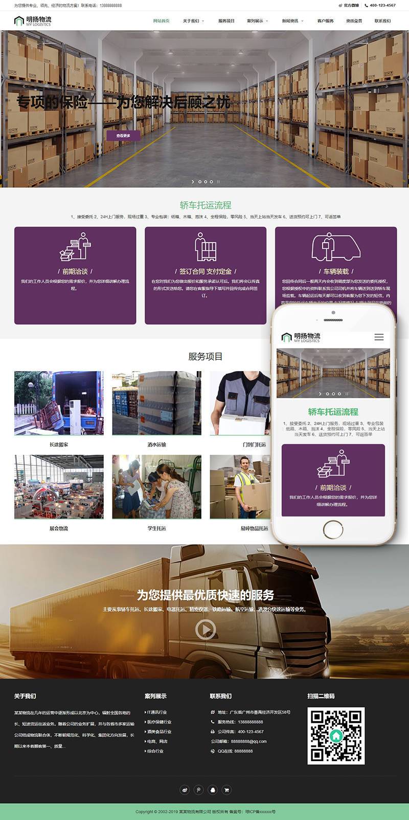 织梦响应式物流快递网站织梦模板班自适应手机端插图(1)