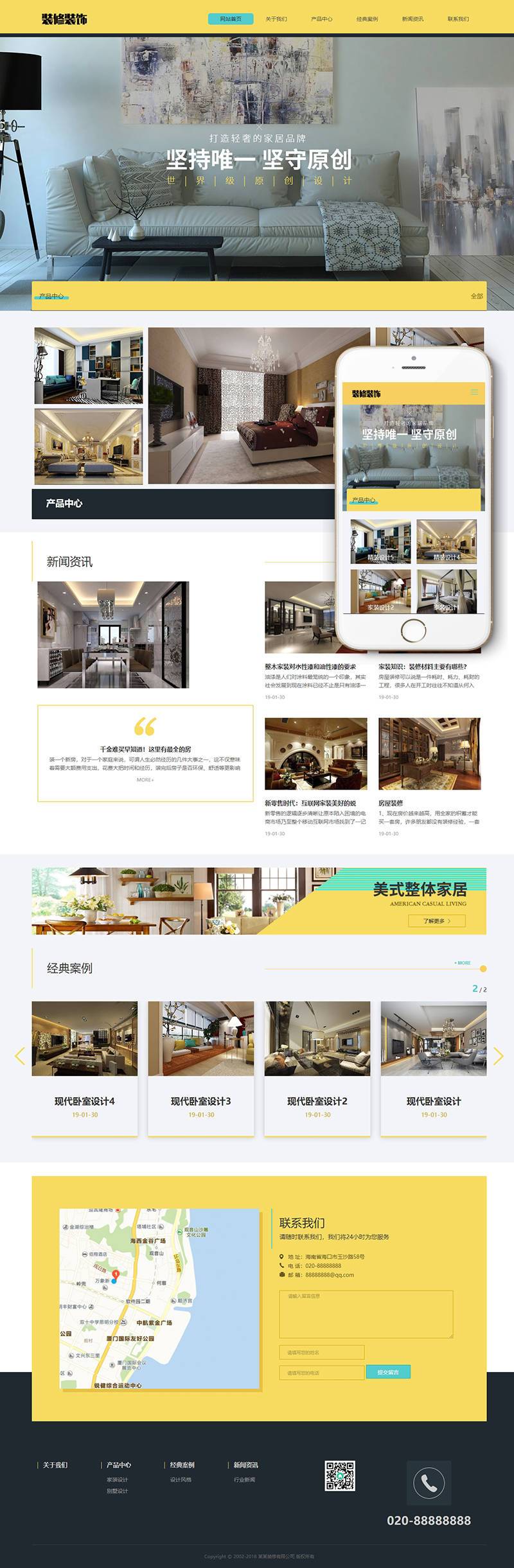 织梦响应式家居装饰零售网站织梦模板自适应手机端插图(1)
