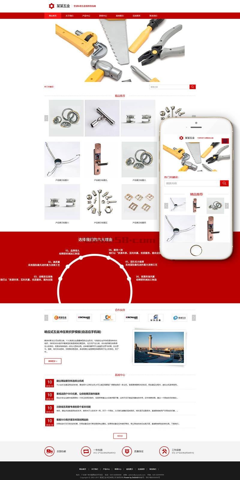 织梦响应式五金冲压织梦模板自适应手机端插图(1)
