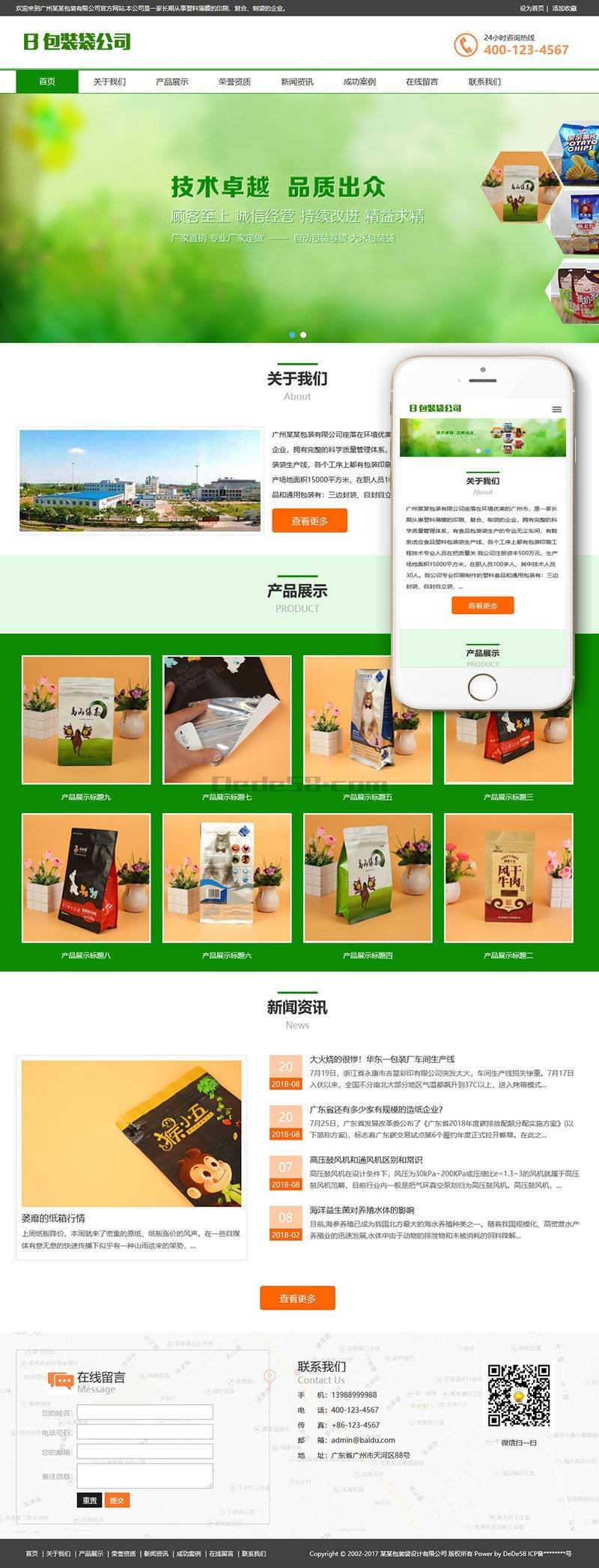 织梦响应式,自适应手机端包装袋设计和生产织梦模板插图(1)