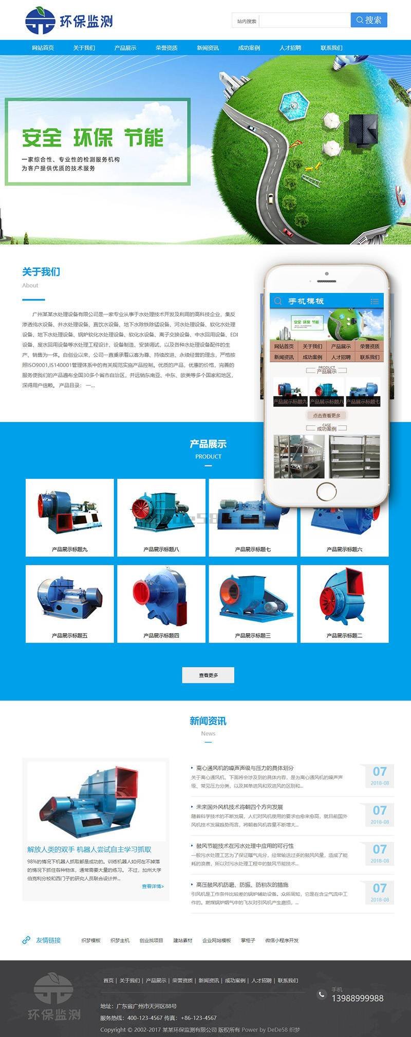 织梦环境保护和环境检测服务组织织梦模板带手机端插图