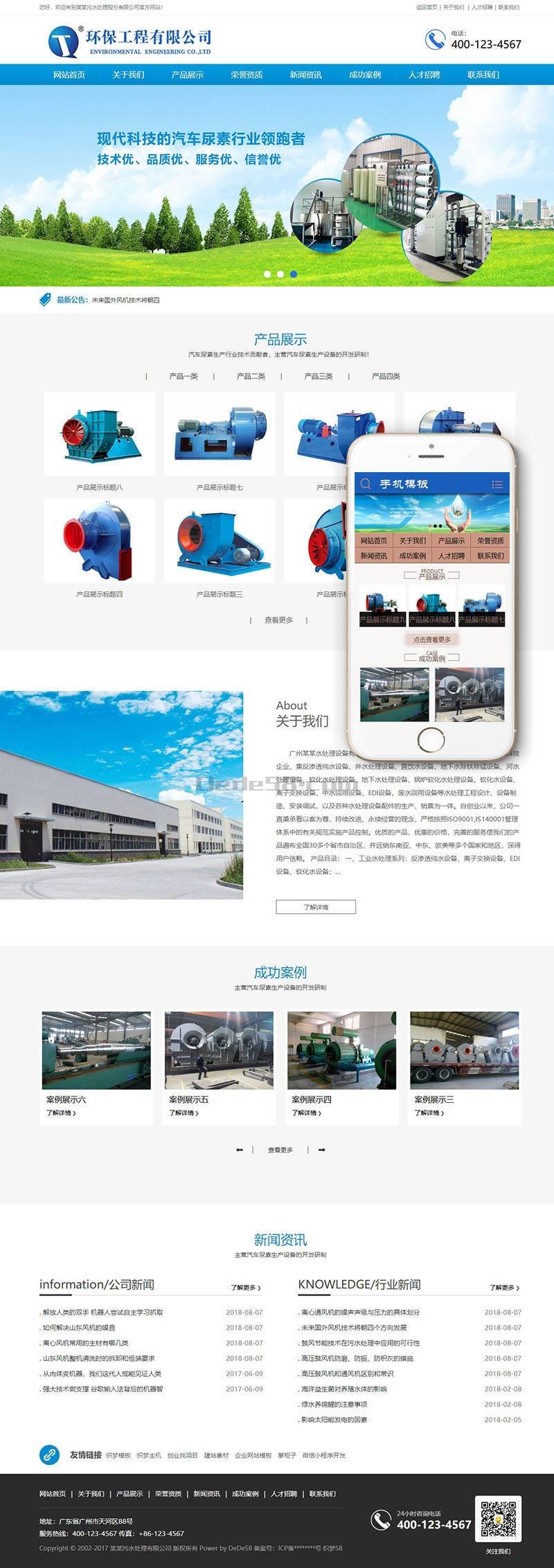 织梦污水处理尿素生产设备类织梦模板带手机端插图