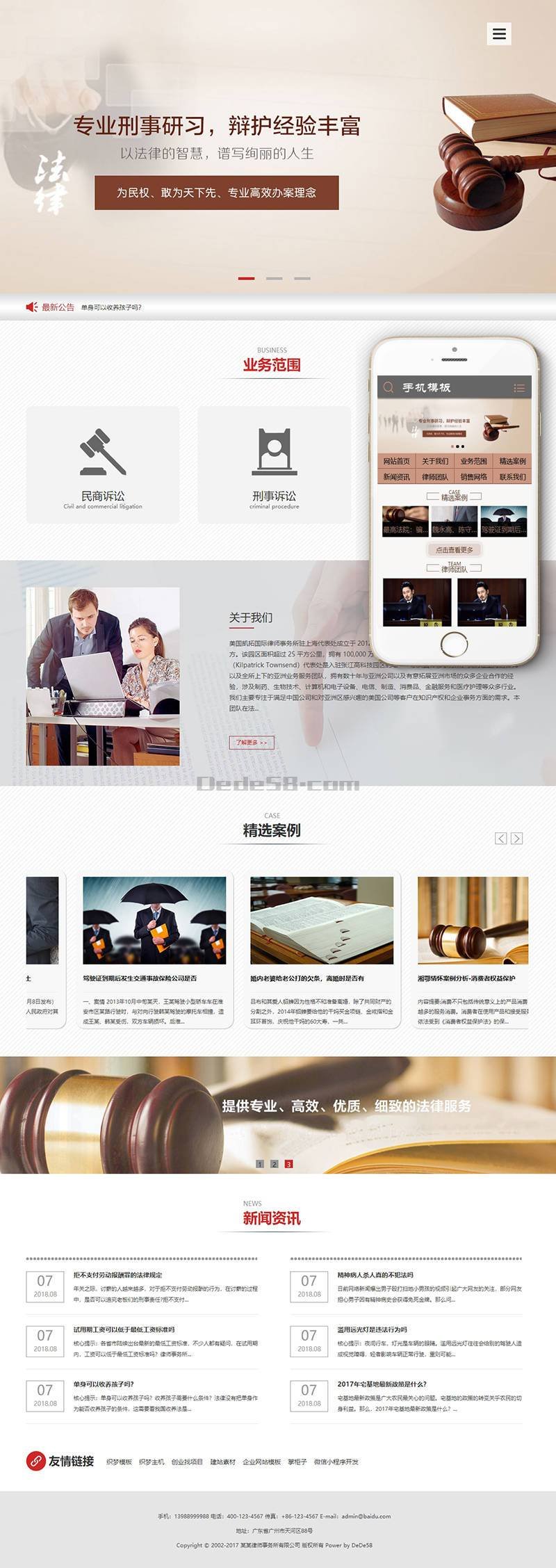 头衔:织梦律师事务所带手机端织梦模板插图