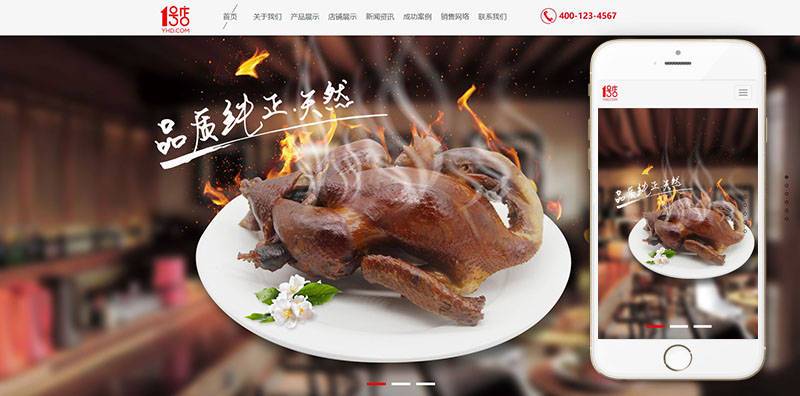织梦响应式织梦模板,食品工业园自适应手机端插图(1)