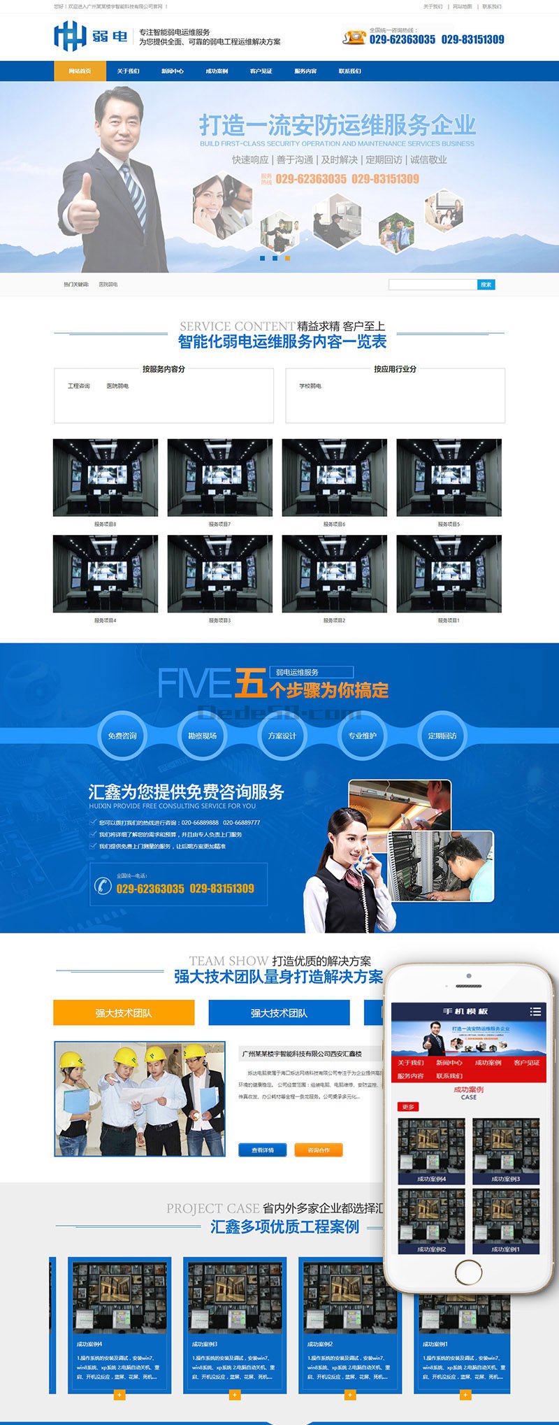 织梦手机电子显示柜台类织梦模板带手机端插图
