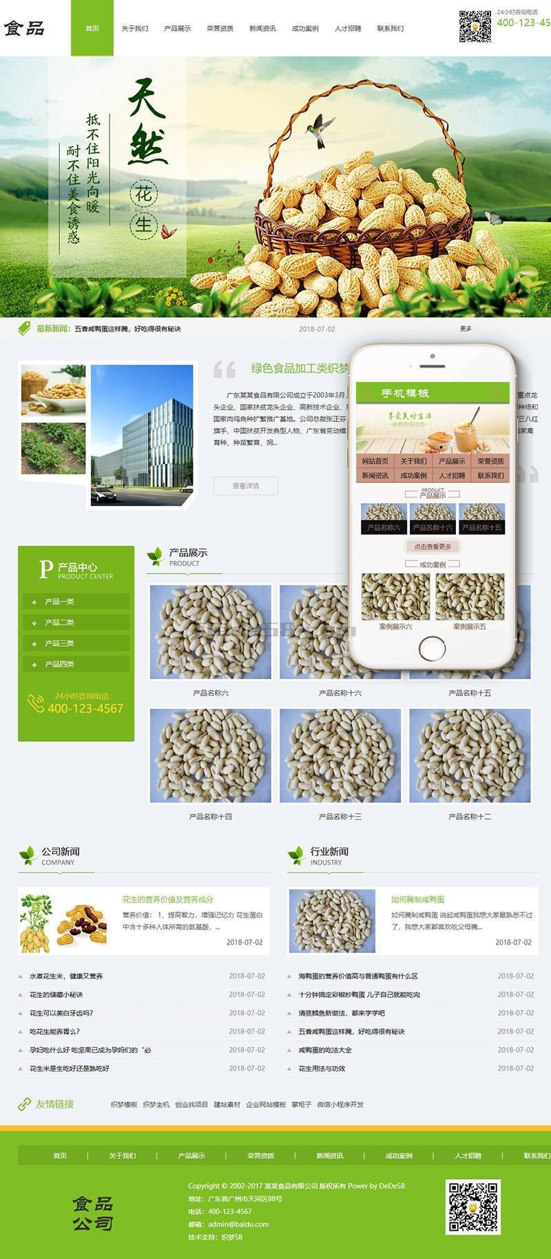 织梦绿色食品加工班织梦模板带手机端插图