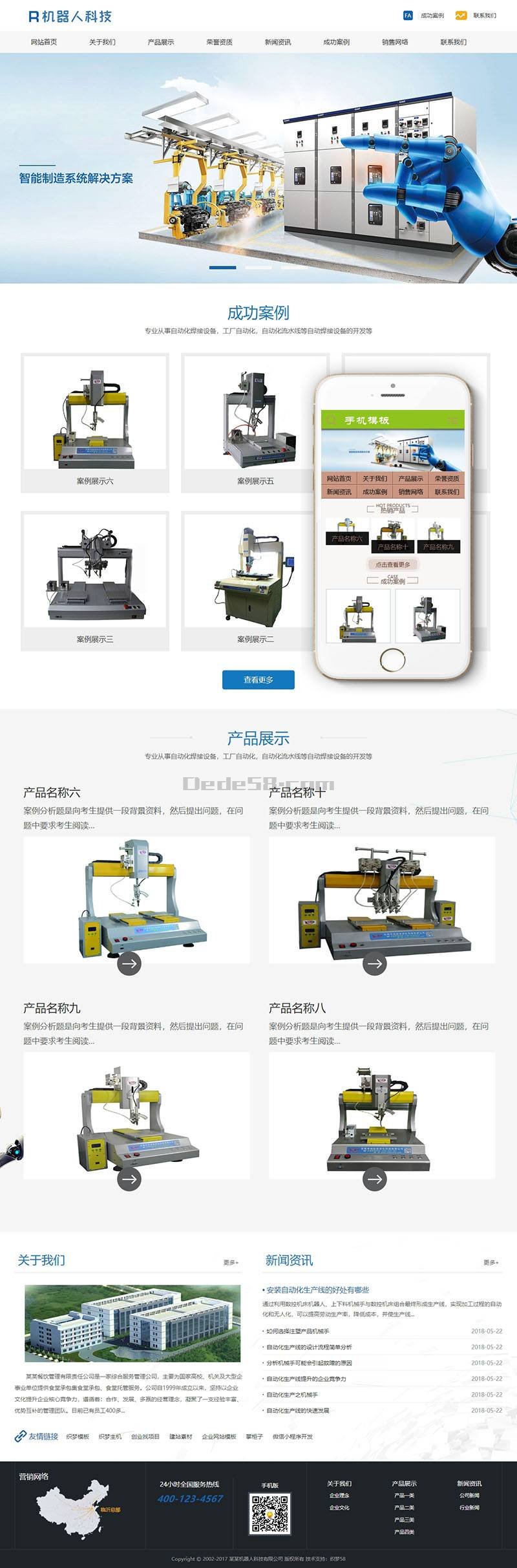织梦自动化机器人科技班网站织梦模板带手机端插图