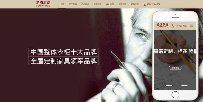 织梦响应式品牌衣柜家庭级织梦模板手机端 自适应插图(1)