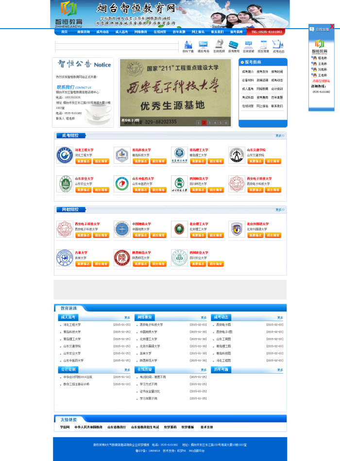 织梦航空教育信息咨询公司企业·织梦模板插图(1)