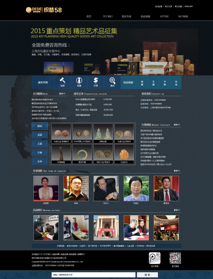 织梦陶瓷艺术拍卖公司织梦模板插图