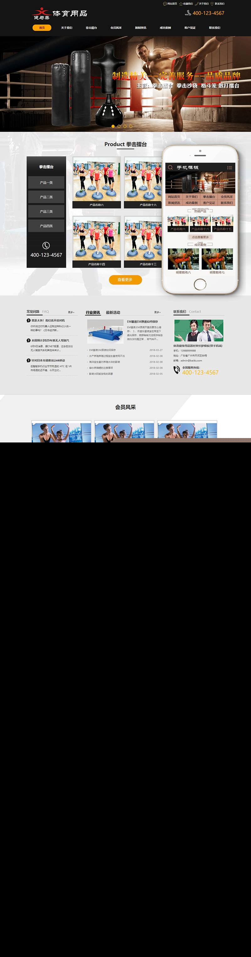 织梦模板带手机端织梦运动健身器材插图