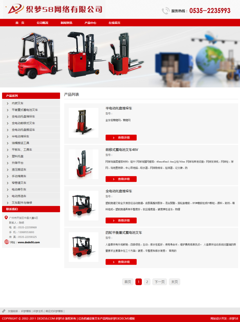 织梦红色机械设备叉车产品网站织梦dedecms模板插图(1)