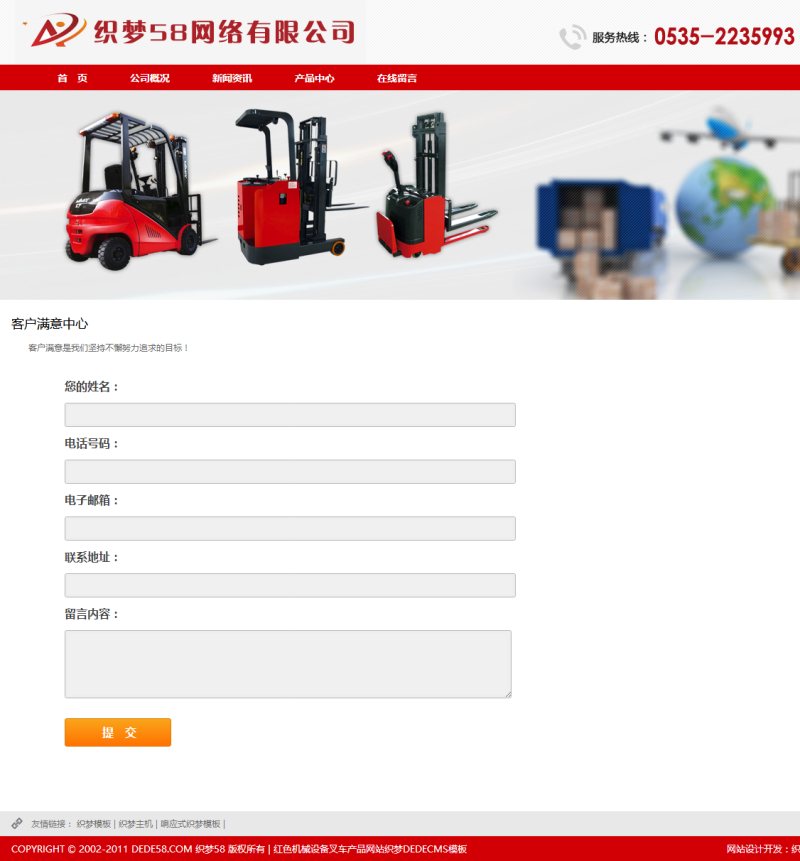 织梦红色机械设备叉车产品网站织梦dedecms模板插图(2)