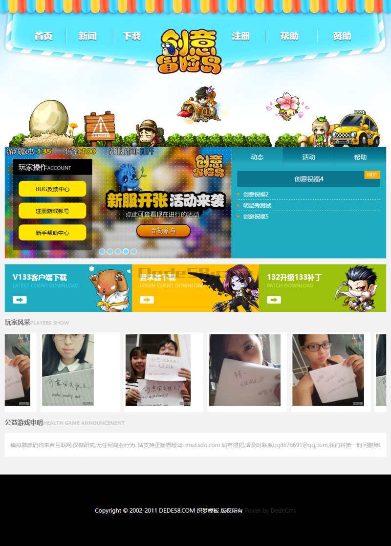 织梦小鲜在线游戏官方网站织梦模板插图