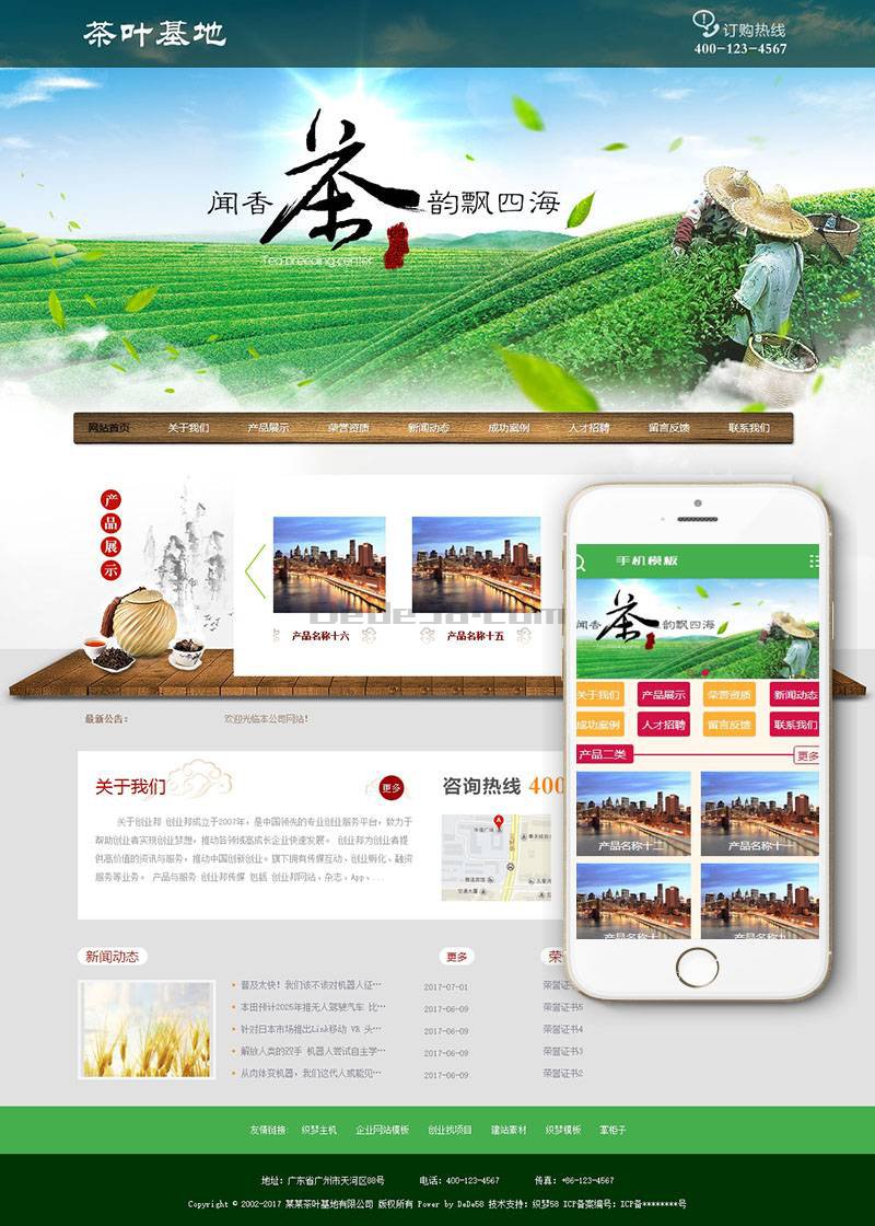 网站织梦模板种植在织梦茶叶基地带手机端插图