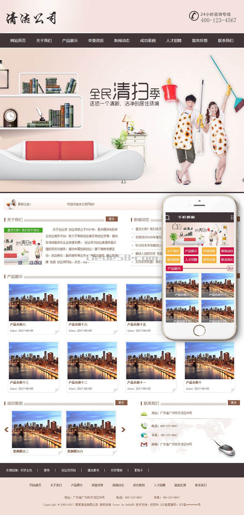 职务:织梦清洁服务公司网站织梦模板带手机端插图