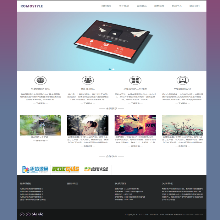 织梦大气简约网络公司dedecms模板插图