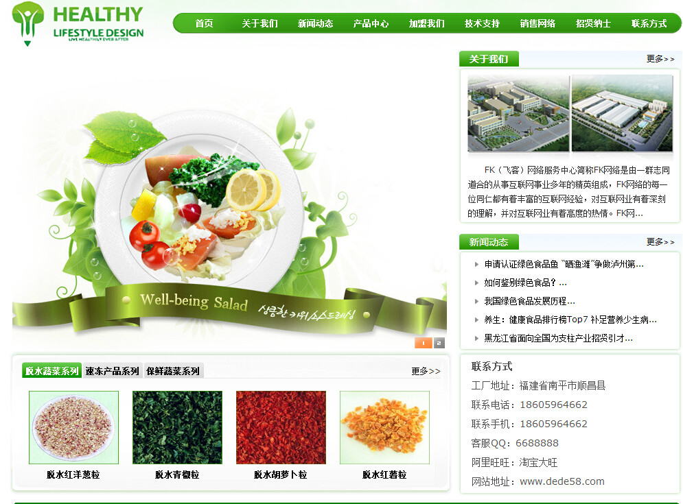 DEDE,织梦,织梦模板,网站源码CMS绿色食品插图