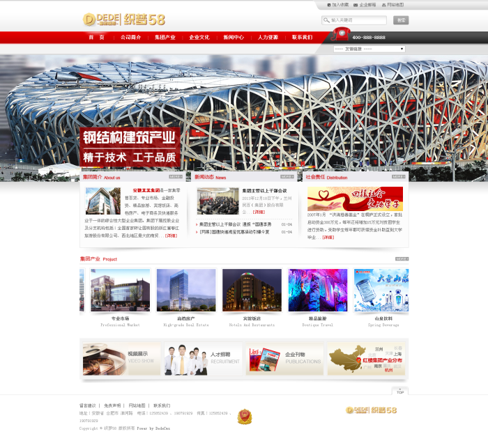 织梦大气钢结构工业集团公司 dedecms模板,网站插图