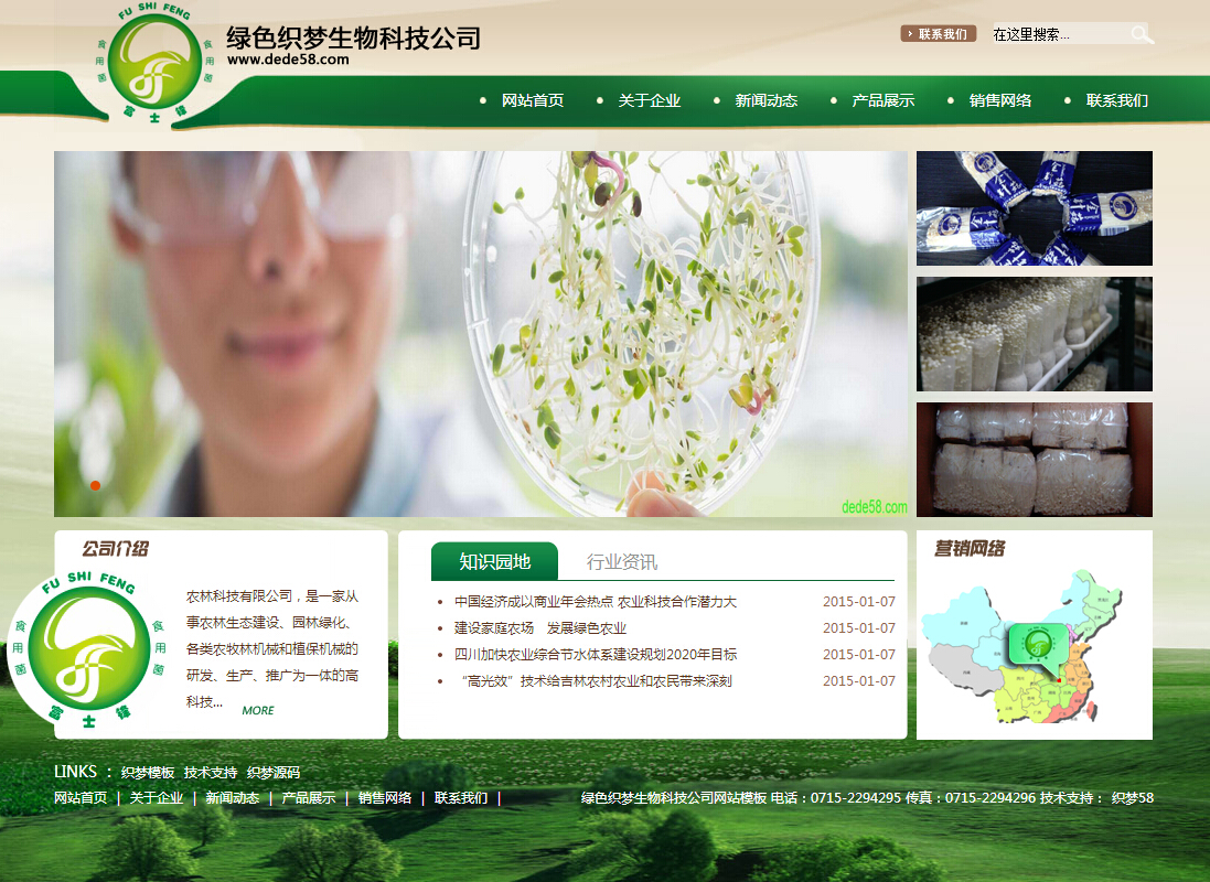 织梦绿色织梦生物技术公司网站模板插图(1)