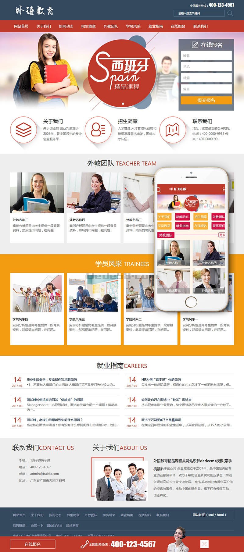 织梦网站织梦dedecms模板带手机端外语教育精品课程插图