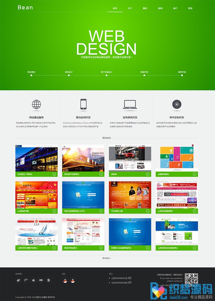 织梦绿色风格网络公司源码PHP网站公司源码插图