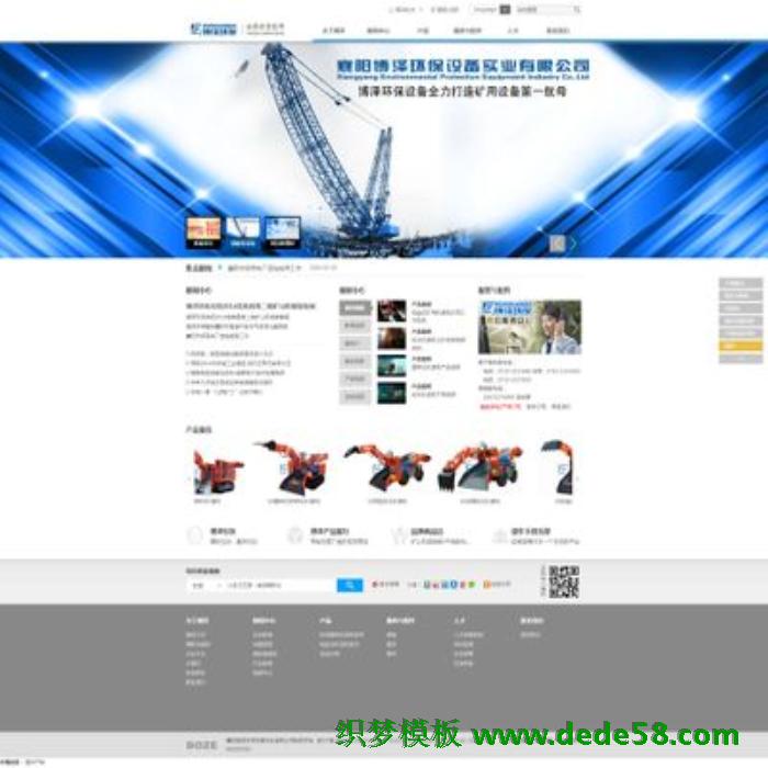 织梦仿三一重工大气企业网站PHP源码插图