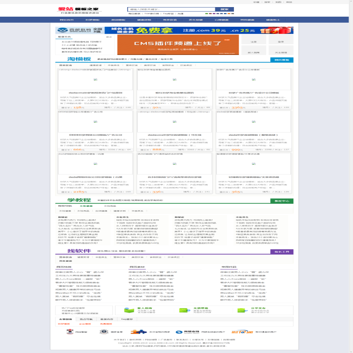 织梦内容管理系统模仿模板无忧源码下载站模板PHP织梦门户源码插图