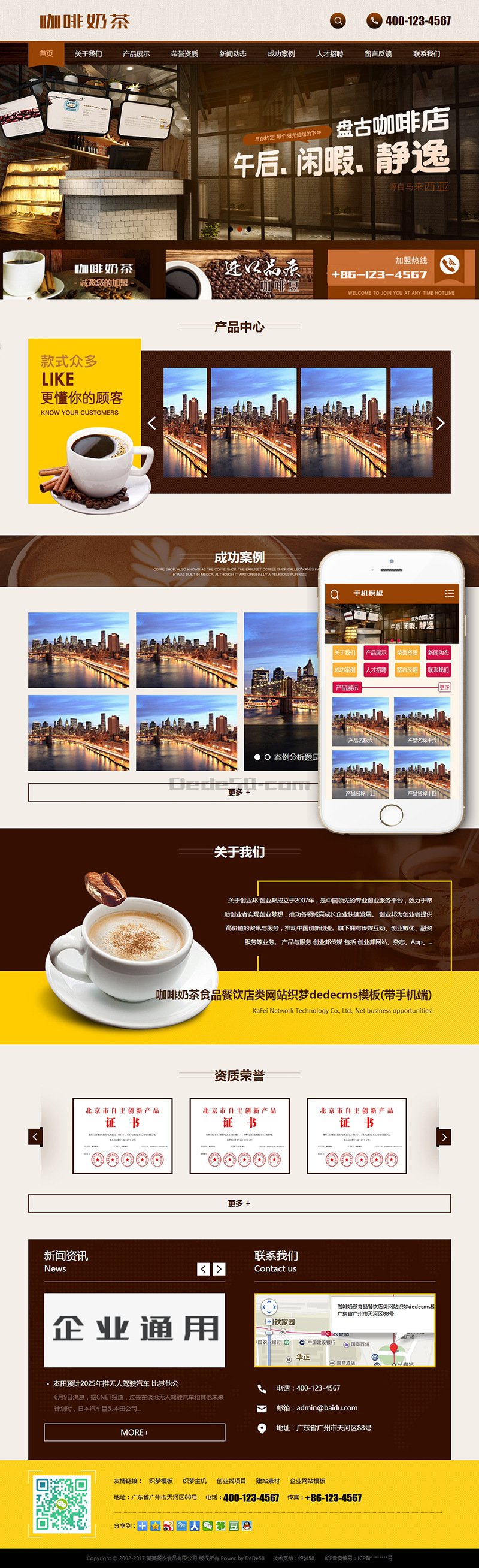 织梦咖啡奶茶食品餐饮分公司网站织梦dedecms模板带手机端插图