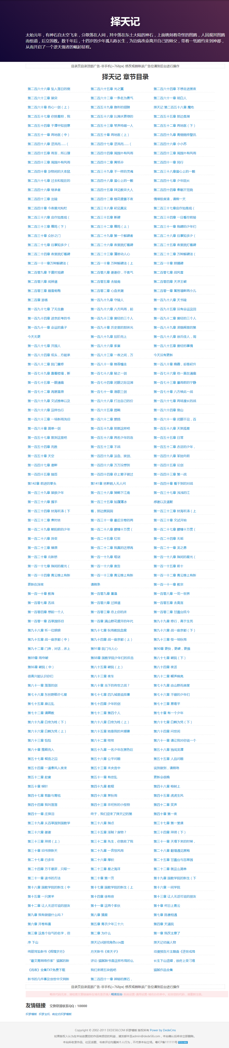 织梦新闻小说博客网站织梦dedecms模板插图