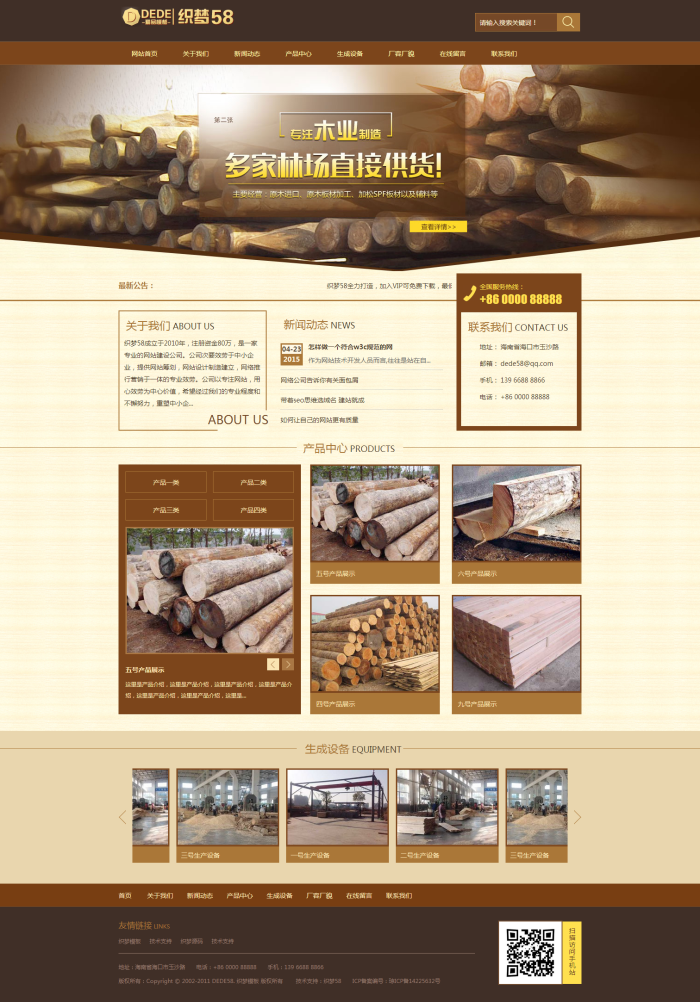 织梦木材建筑类企业网站织梦源码插图