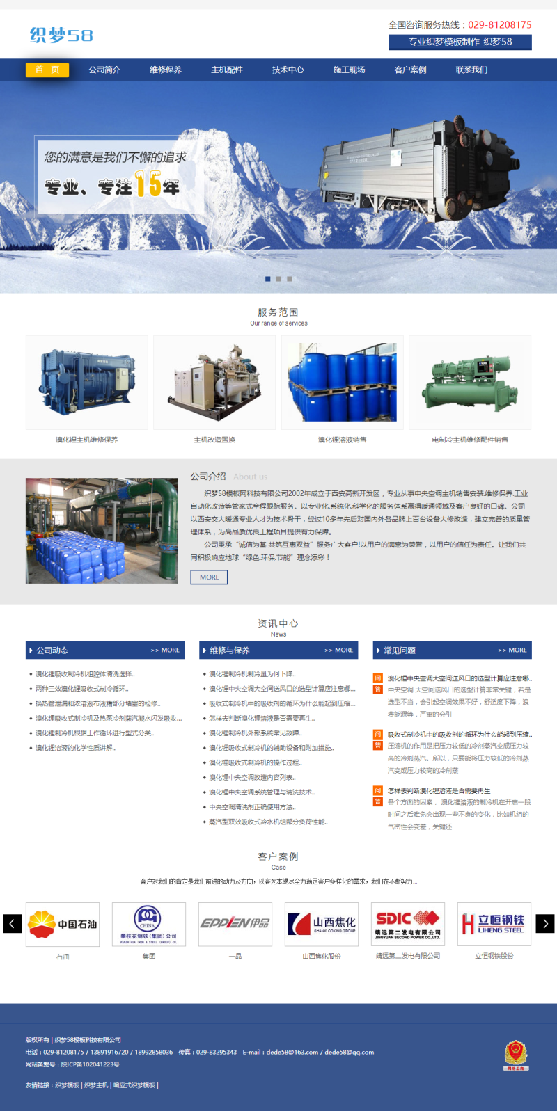 织梦蓝色机设备行业通用织梦dedecms模板插图