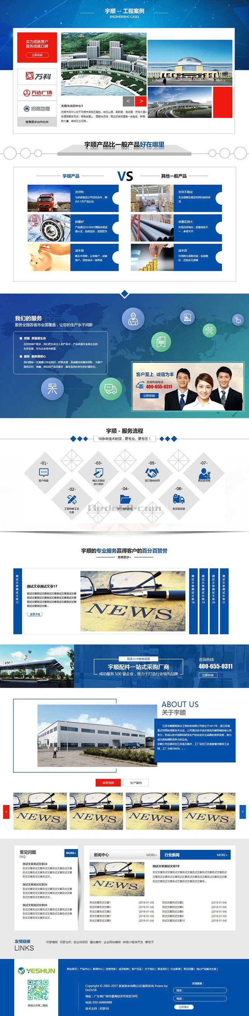 织梦营销型排水系统管道类企业织梦模板(带手机端)插图(1)