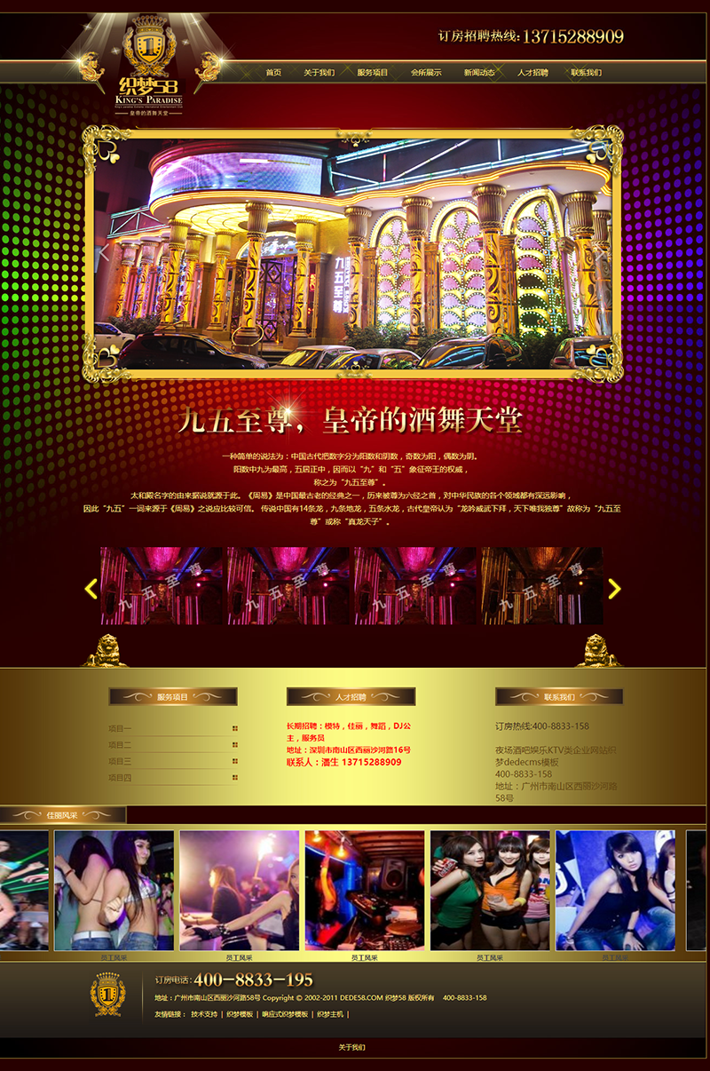 织梦夜场酒吧娱乐KTV类企业网站织梦dedecms模板插图