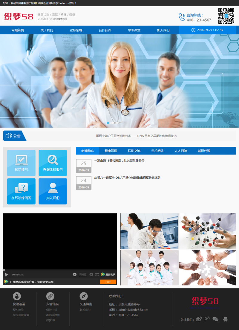 织梦健康医疗检测机构类企业网站织梦dedecms源码插图