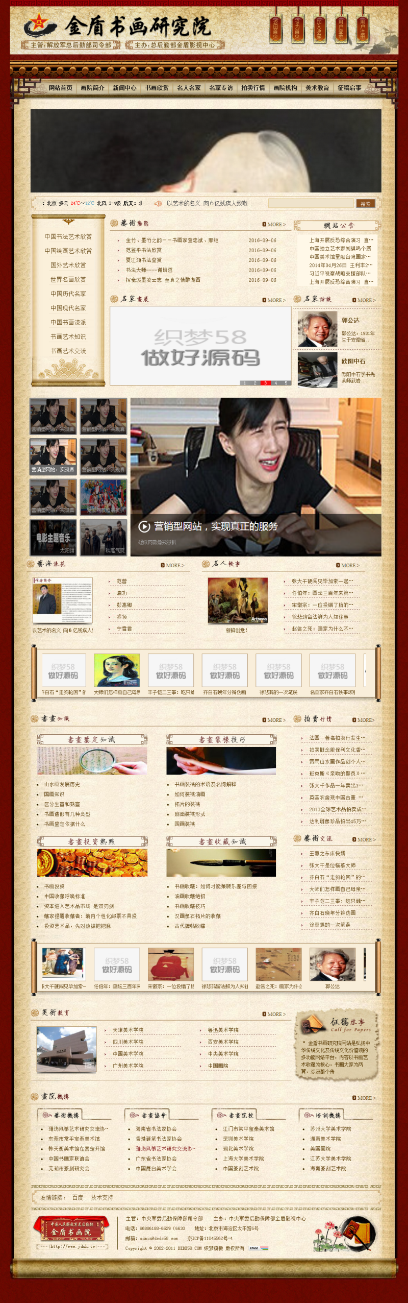织梦艺术书画研究院类企业网站织梦dedecms模板插图