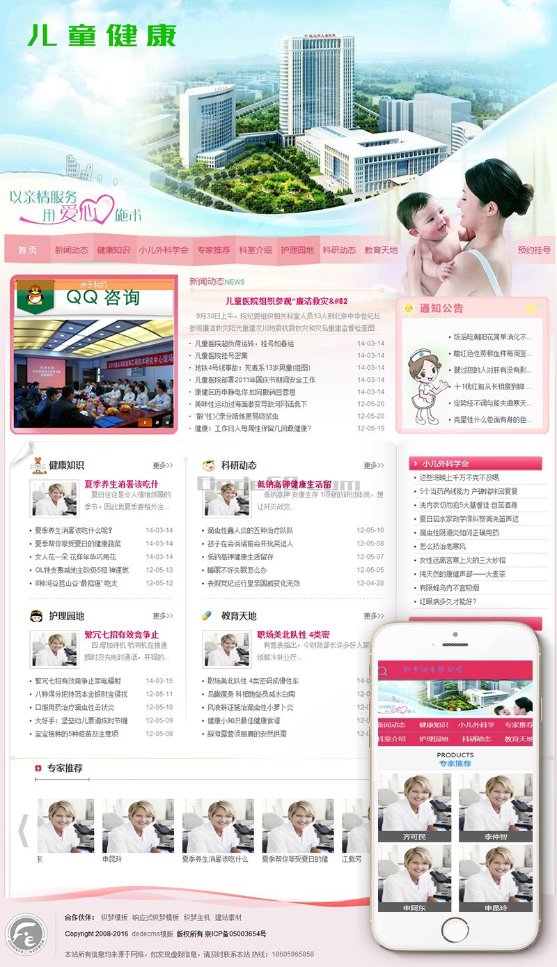 织梦粉色妇女儿童医院健康类网站织梦模板(带手机端)插图