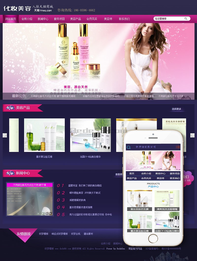 织梦化妆美容产品网站织梦dedecms模板(带手机端)插图