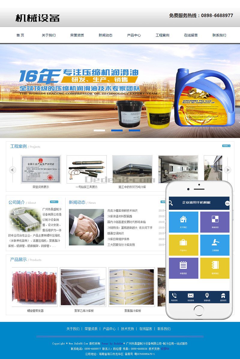 织梦工业电子机械制冷设备类网站织梦模板(带手机端)插图