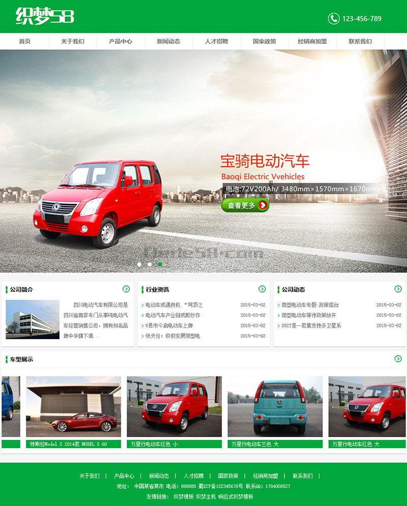 织梦电动汽车产品展示类企业网站织梦dedecms模板插图