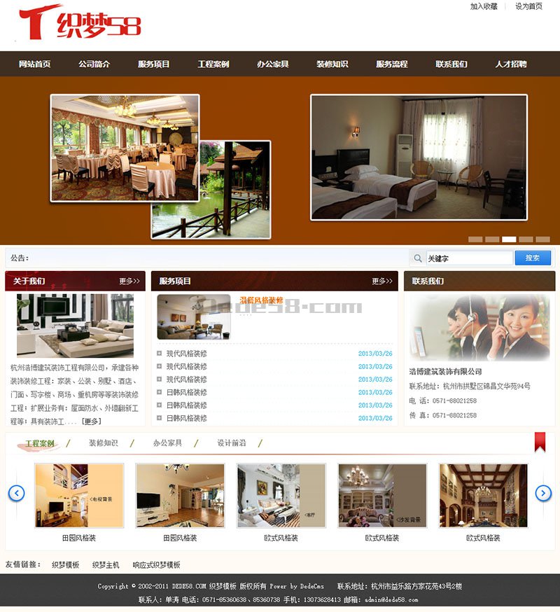 织梦装修公司装饰装潢类企业织梦dedecms模板插图