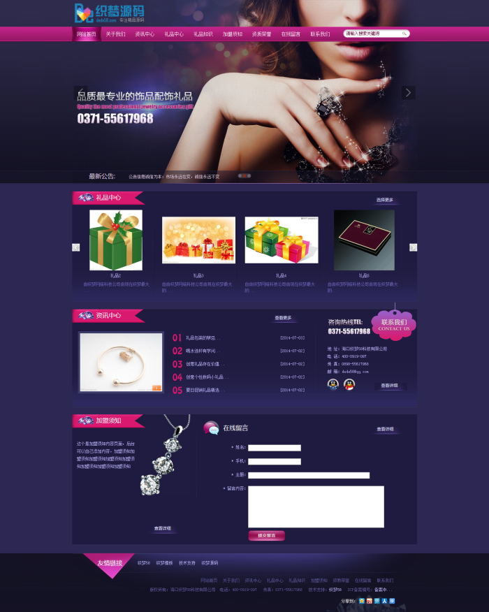 织梦紫色商务礼品销售企业网站模板插图