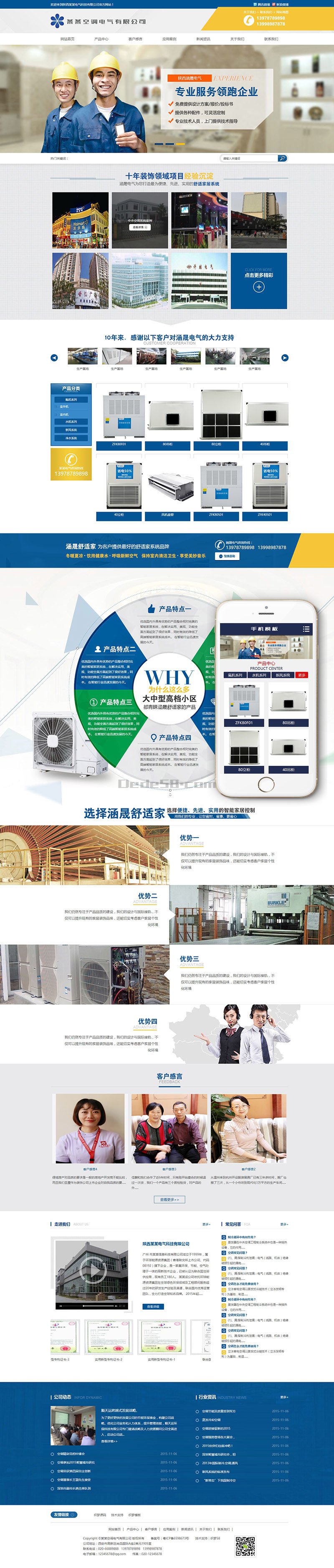 织梦营销型空调电气科技类企业网站织梦模板(带手机端)插图