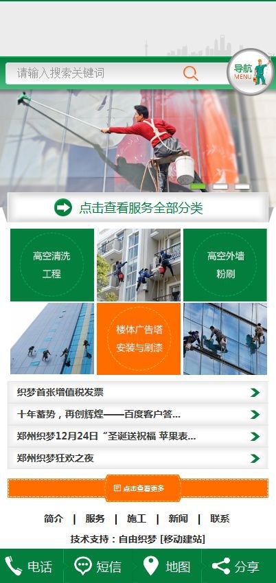织梦绿色家政服务类dede手机模板插图