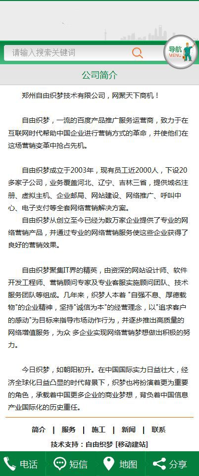 织梦绿色家政服务类dede手机模板插图(1)